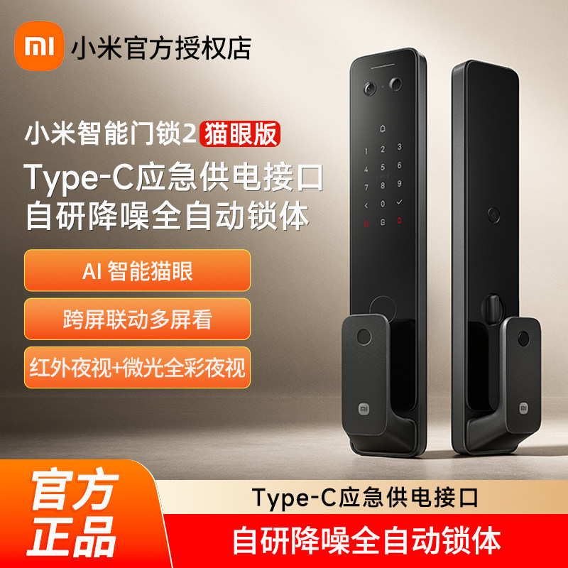 小米智能门锁2猫眼版电子锁指纹锁密码锁家用门锁入户门锁智能锁