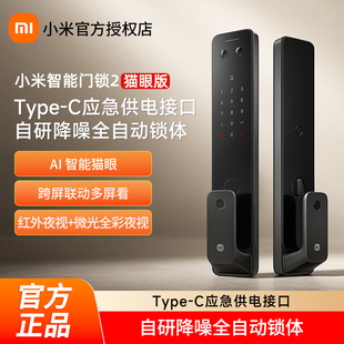 小米智能门锁2猫眼版电子锁指纹锁密码锁家用门锁入户门锁智能锁