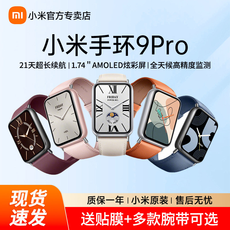 小米智能手环9ProNFC智能运动健康防水手表血氧睡眠心率监测男女款微信支付宝长续航全面屏手环