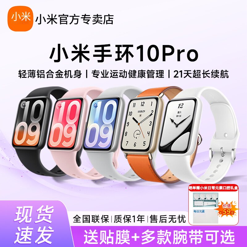 【新品首发】小米手环10pro智能运动手表心率血氧睡眠健康监测9Pro升级款