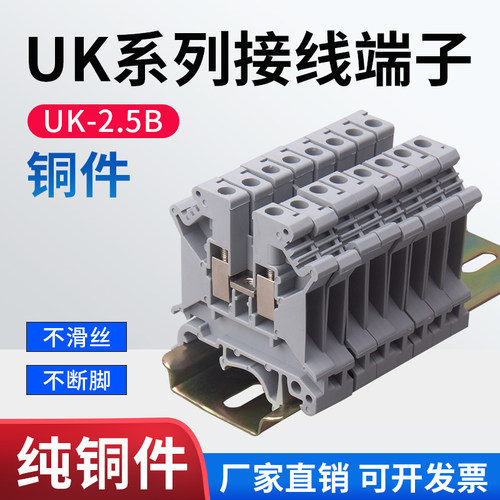 铜件UK2.5B接线端子2.5平方电压端子UK-2.5N导轨接线端子