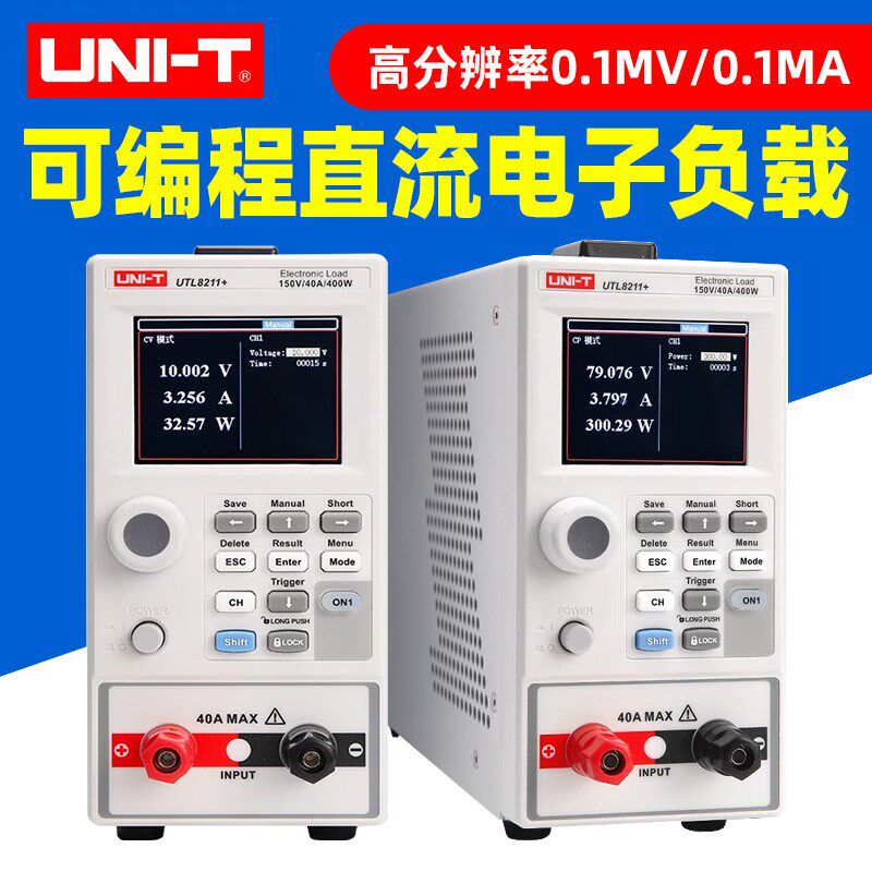 优利德高精度直流电子负载仪UTL8211+双通道电池容量检测8212+