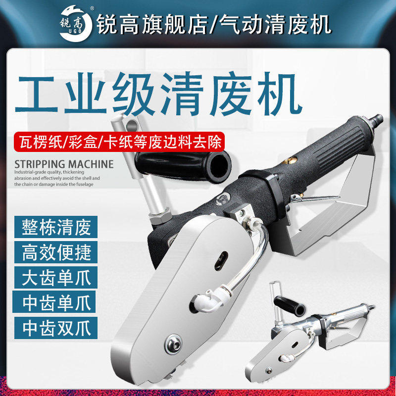 锐高气动清废机瓦楞纸卡纸彩盒扒纸机排废机纸箱纸盒包装除边机器
