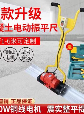 220V电动混凝土振平尺水泥路面找平尺地面整平机混泥土提浆振平器
