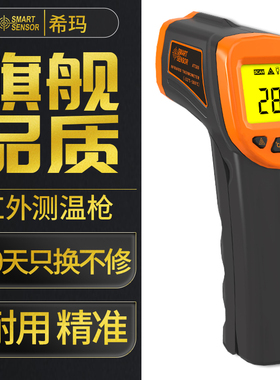 希玛红外线测温仪工业高精度测温枪厨房烘焙温度计油温枪油炸商用