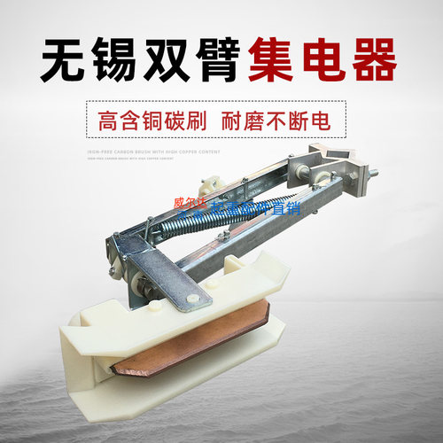 500A单极集电器 铁头铁架铝尾 行吊滑触线无锡受电器架子高铜刀头
