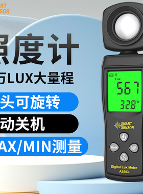 希玛AS803照度计测光仪高精度照度仪亮度计亮度测试仪袖珍型手持