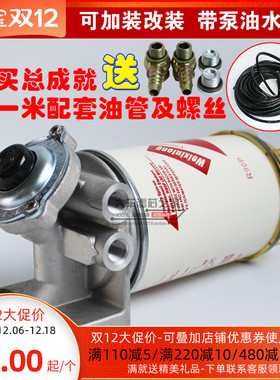 R90P R90T改加装油水分离器滤清器滤芯总成底座带手压泵油水总成