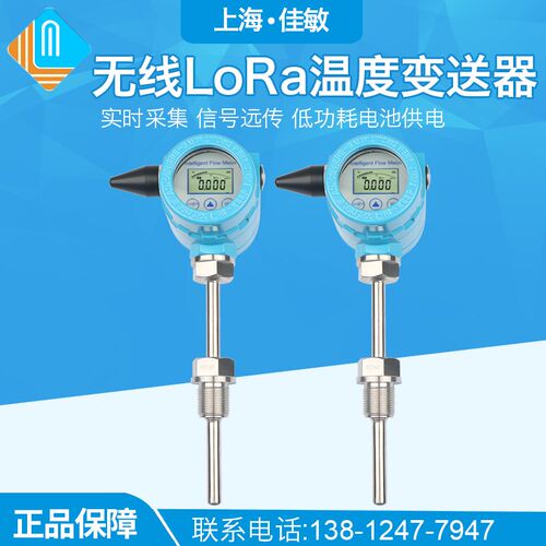 无线lora温度变送传感器电池供电温度显示器终端输出4-20mA/RS485