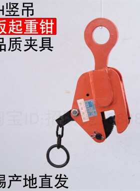 立吊优质起重竖吊钳夹钳/钢板吊钳夹具垂直吊钢板钳/CDH竖吊夹钳