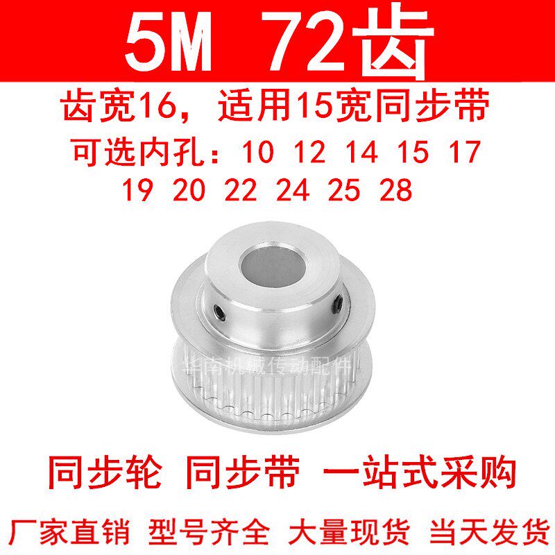 同步轮5M72齿宽16mm台阶BF内孔10/12/141517192022242528同步带轮