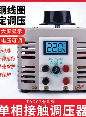 调压器220V单相TDGC2-500W自耦变压器5kw家用切泡沫调压器0v-250v