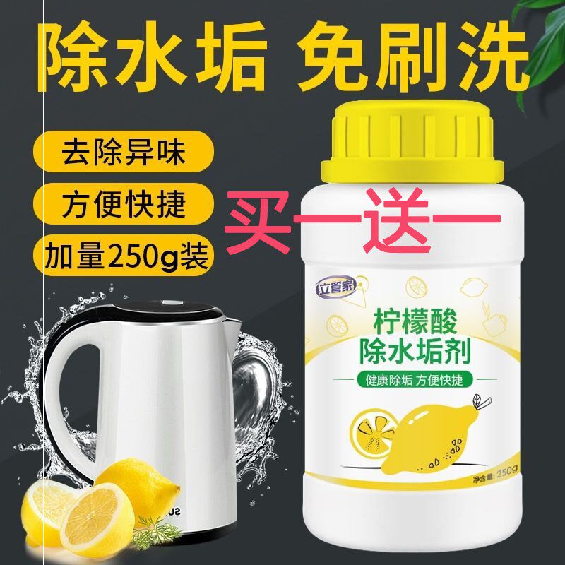 茶洉水洉清除剂除洉剂去锅内清水垢剂除垢颗粒林拧檬酸柠檬精除垢