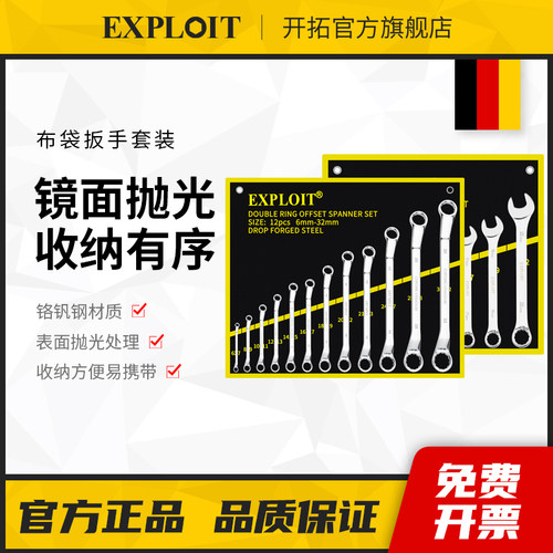 开拓梅花扳手套装双头开口两用整套手提挂袋式扳手工具套装大全