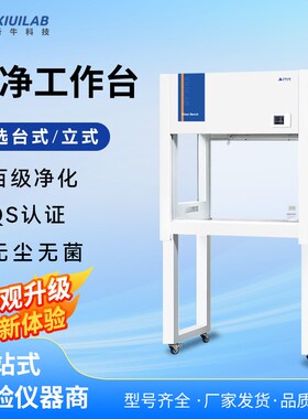 析牛超净工作台无菌洁净净化工作台无菌水平垂直单双人无尘实验室