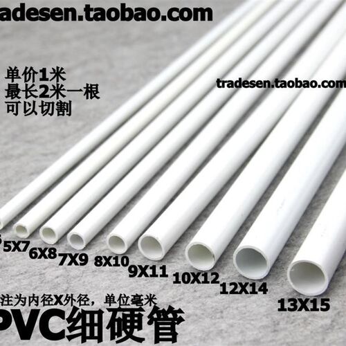 塑料管硬 空心 塑胶pvc细管 pvc圆管 pvc硬管 细硬管 小水管 小管