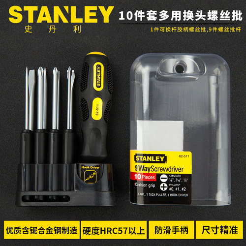 STANLEY/史丹利    多种套装多功能   一字   十字    螺丝刀起子