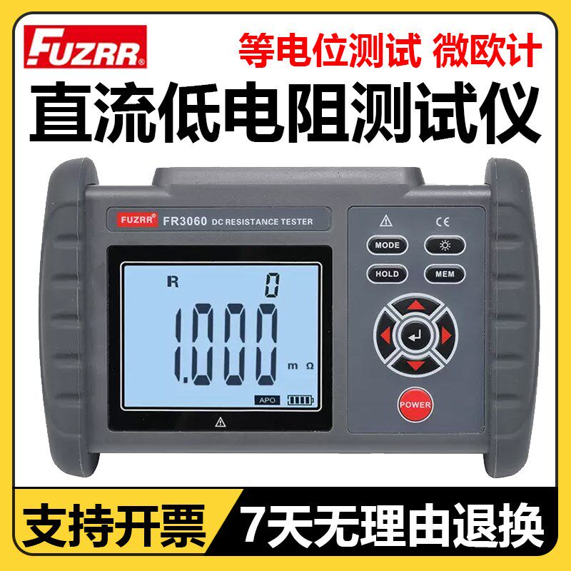 征能FR3060A直流低电阻测试仪微欧计四线测量欧姆计等电位测试仪