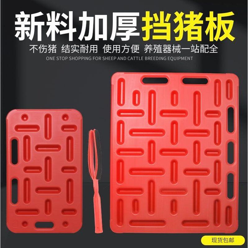 德国进口挡猪板新款赶猪挡板加厚猪用品大全养殖设备耐冲击耐造轰