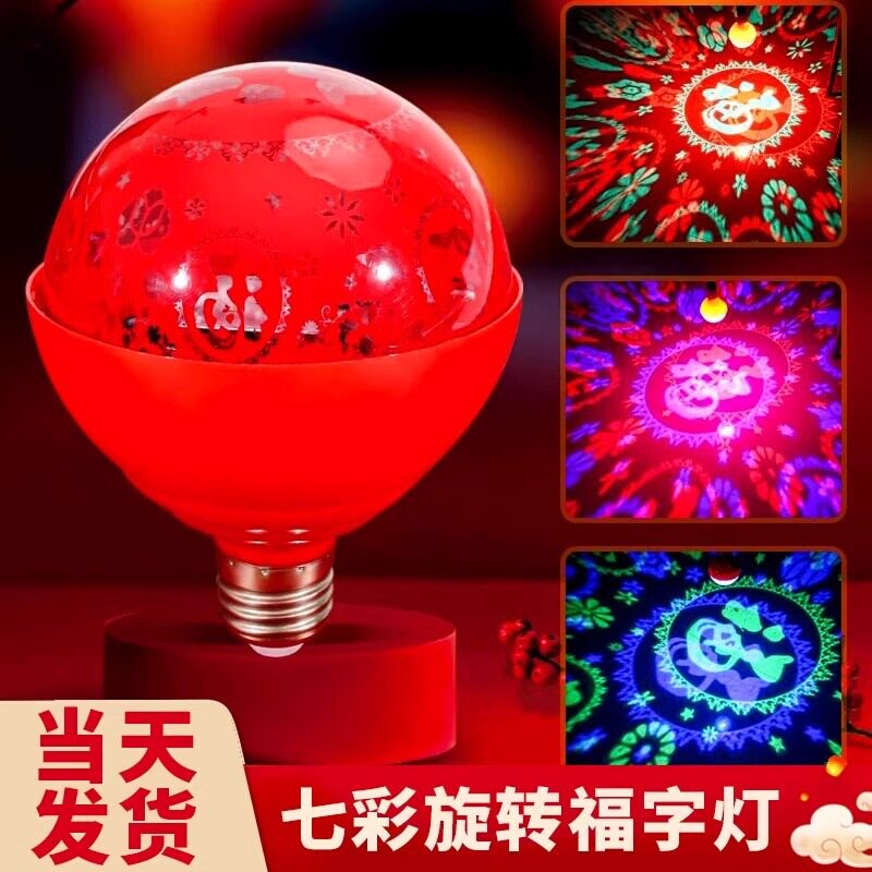 新年七彩福字灯春节过年喜庆2024新款自动旋转变色七彩发财福字灯