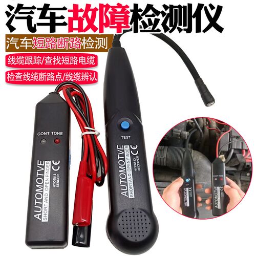 妙威电路断点定位仪汽车线路短路断路检测仪寻线器巡线测试仪故障