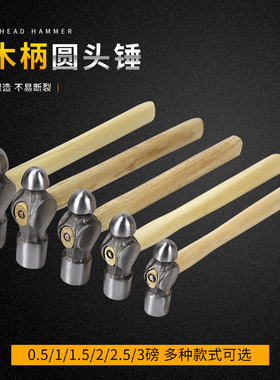 奶头锤子五金工具木工安装锤奶子锤木柄圆头锤家用铁锤小榔头手锤