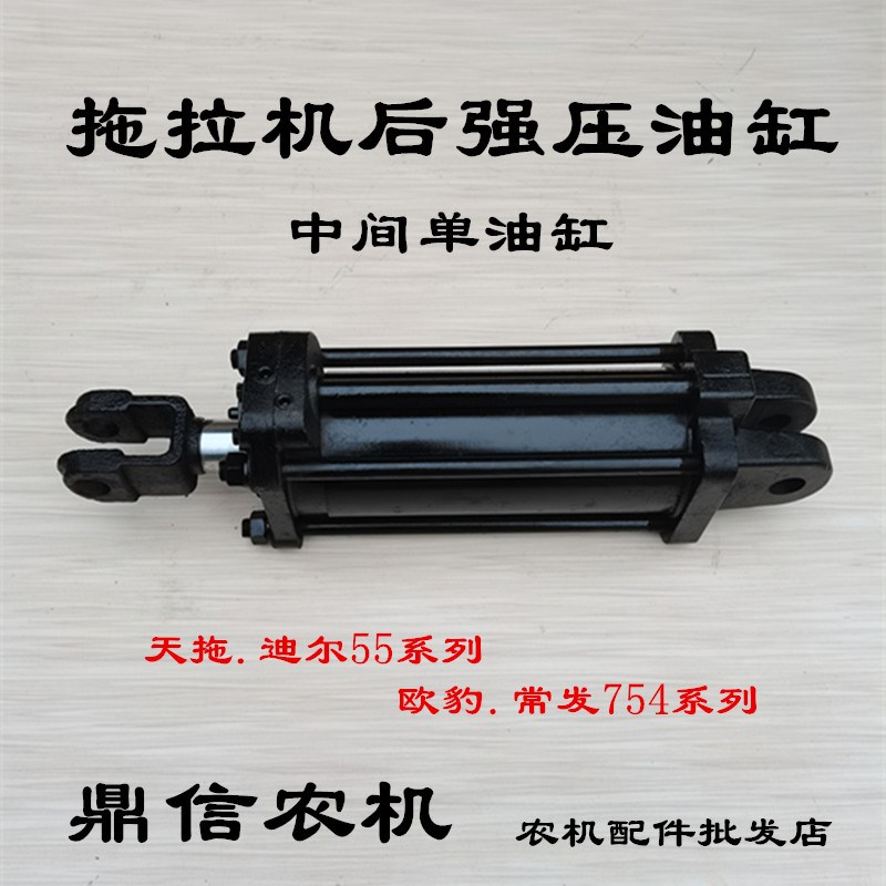 天拖迪尔554拖拉机后强压油缸欧豹常发704.754后双叉强升液压油缸