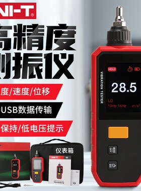 优利德数字高精度测震仪数显便携UT312振动仪UT315A测振仪UT311