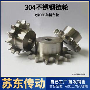 304不锈钢链轮3分06B链轮10/11/12/13/14/15/16/17/18/19到30齿