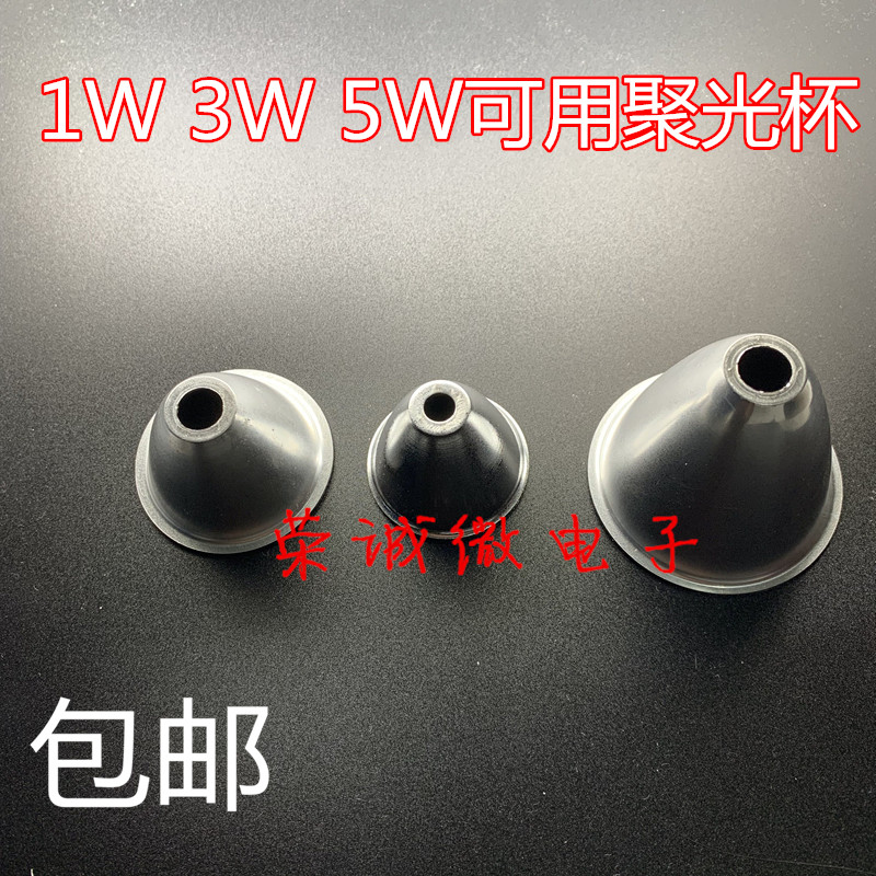 1W3W5W强光手电筒金属光面聚光杯 LED手电反光灯杯 铝光杯聚光杯