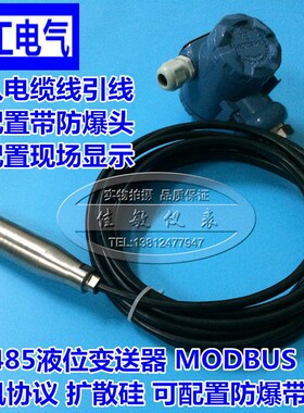 RS485通讯液位变送器,标准MODBUS RTU通讯协议投入式液位传感器