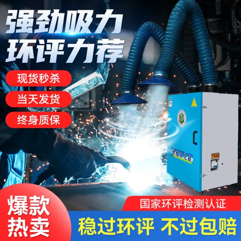 移动式焊烟净化器焊接电焊烟尘净化器收集器工业旱烟雾净化器设备