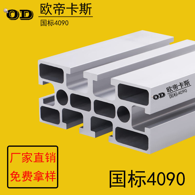 国标4090铝型材工业流水线轨道铝材现货40*90导轨专用铝材料4090