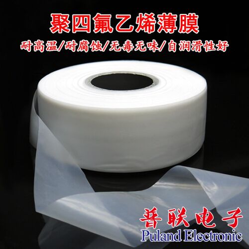 四氟薄膜 聚四氟乙烯薄膜 PTFE膜 铁氟龙薄膜 自润滑耐高温耐腐蚀