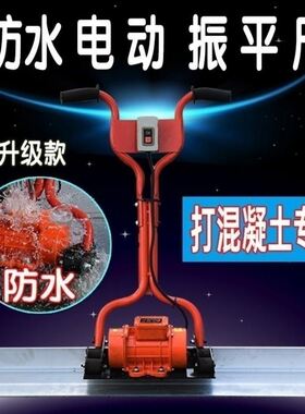 混凝土电动振平尺220V振动器加厚震动尺杆水泥路地面抹平抹光整平
