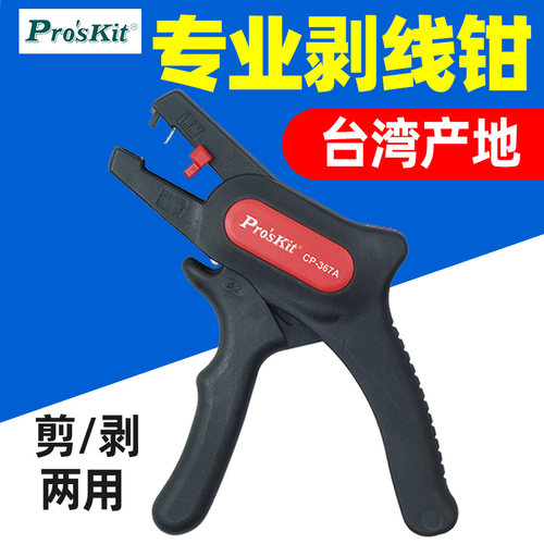 宝工CP-367A多功能自动剥线钳枪型脱皮器剥线器电线剥皮器剥皮钳