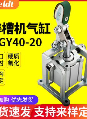 QGY40-20木工榫槽机气缸气动薄型气缸压料机械夹紧杠杆气缸