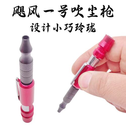 高压吹尘高压吹风枪 吹气吹水吹尘便携式铝合金吹灰神器吹气笔