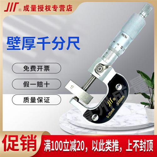 成量壁厚外径千分尺0-25 25-50 50-75 75-100