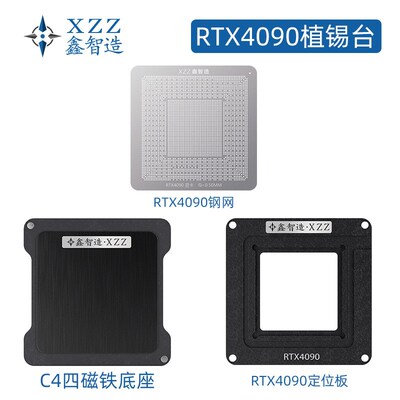 鑫智造BGA植锡台适用RTX4090维修 C4四磁铁底座 DDR5/6定位板