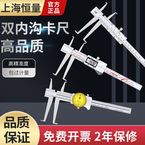 恒量双内沟游标卡尺双内沟槽数显卡尺内沟槽带表卡尺长爪内径卡尺