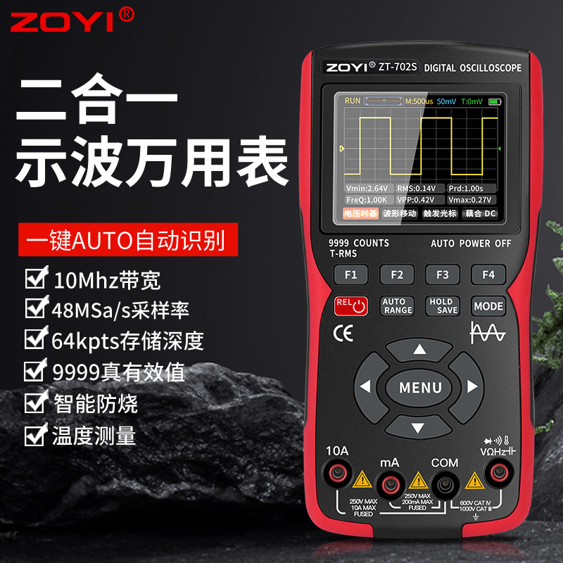 众仪数字示波万用表二合一手持小型便携万用表带示波器汽修ZT702S图片