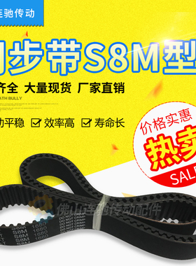 STD S8M1256S8M1280S8M1304S8M1312橡胶同步带  齿形传动带