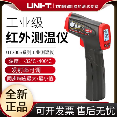 优利德UT300S红外线测温仪高精度工业用测温枪厨房水温油温温度计