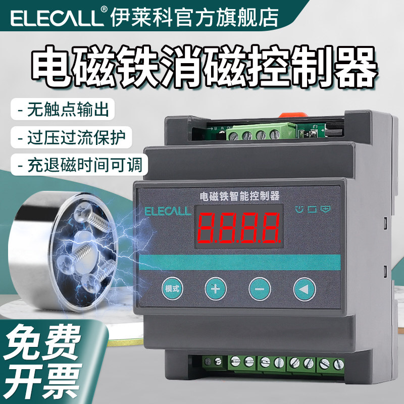 伊莱科智能电磁铁消磁控制器数显冲退磁调节无剩磁R485通讯PLC
