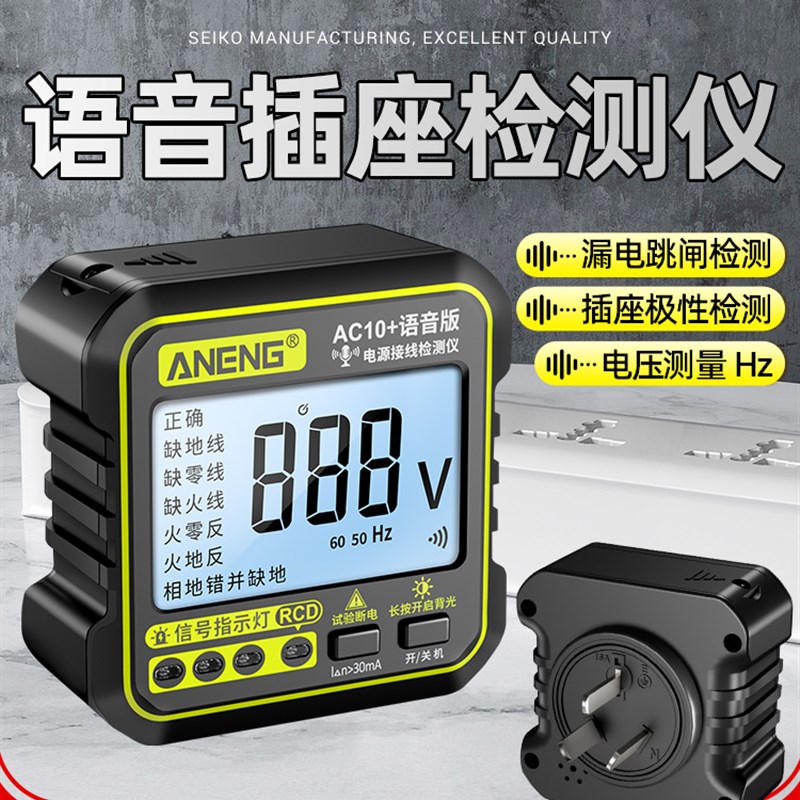 插座相位仪智能语音数显电源极性多功能漏电跳闸测试验电器10A16A