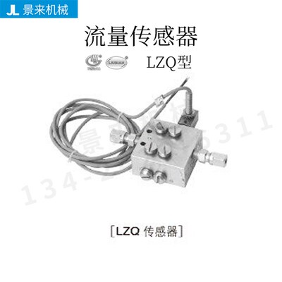 LZQ-0.60-1.20型流量传感器