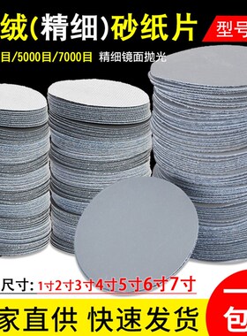 植绒砂纸片3000目5000目7000目佛珠抛光玉石玛瑙镜面精细抛光划痕