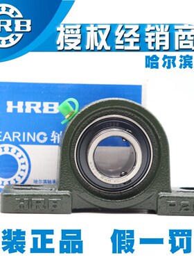 正品哈尔滨HRB外球面带座轴承UCP201 202 203 204 205 206 207