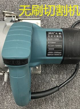 无刷云石机220v开槽石材木材多功能瓷砖切割机调速手持式1800W